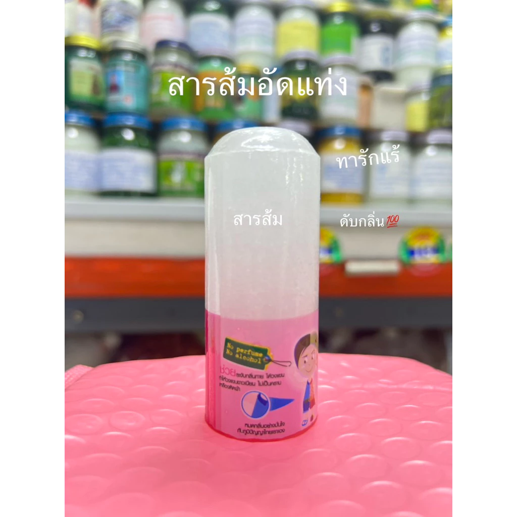 สารส้มอัดแท่ง,โรลออน(ระงับกลิ่นกาย) จำนวน1 แท่ง