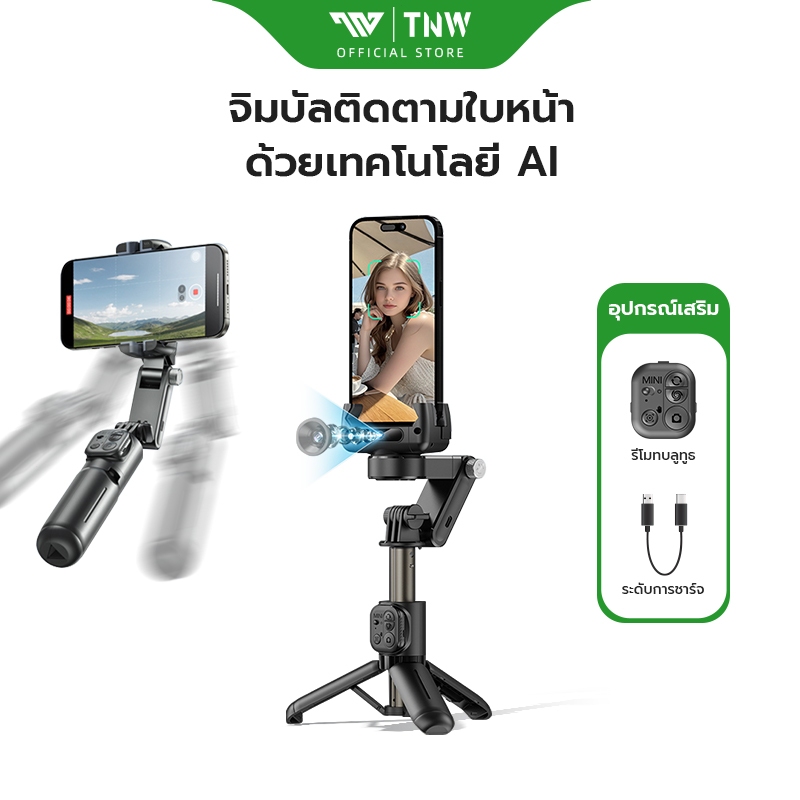 TNW Q19 ไม้เซลฟี่กันสั่นมาไหม่ล่าสุด Gimbal Stabilizer AIการติดตามใบหน้าอัตโนมัติ ไม้กันสั่น มาพร้อมไฟ LED ความยาว65cm