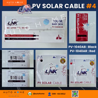 รุ่นใหม่! *ม้วน100ม. ถูกกว่า* เบอร์ 4 สายโซล่าร์เซลล์ สายไฟDC สายPV ยี่ห้อ Link แท้ PV-1040AB AR