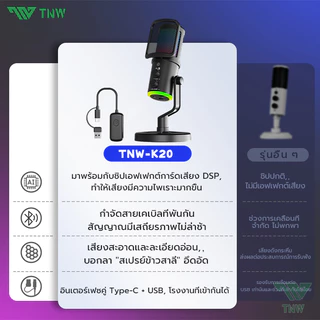 TNW K20 ไมโครโฟนไร้สาย Condenser Microphone AI ลดเสียงรบกวน ไมโครโฟนสําหรับเล่นเกม ไฟ RGB ไมค์สตรีมมิ่ง ไมค์เกมมิ่ง