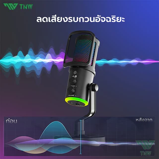 TNW K20 ไมโครโฟนไร้สาย Condenser Microphone AI ลดเสียงรบกวน ไมโครโฟนสําหรับเล่นเกม ไฟ RGB ไมค์สตรีมมิ่ง ไมค์เกมมิ่ง