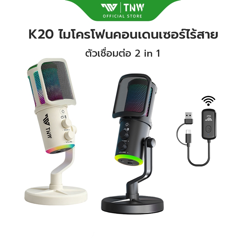 TNW K20 ไมโครโฟนไร้สาย Condenser Microphone AI ลดเสียงรบกวน ไมโครโฟนสําหรับเล่นเกม ไฟ RGB ไมค์สตรีมมิ่ง ไมค์เกมมิ่ง