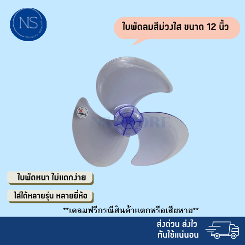 ใบพัด พัดลม ขนาด 12 14 16 18  นิ้ว สมารถใส่ได้ทุกรุ่น คุณภาพดี