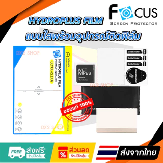 ฟิล์มรอบเครื่อง infinix GT 50 Pro (5G) แบบไฮโดรเจล มีสองยี่ห้อให้เลือก Focus และ Hi-Shield