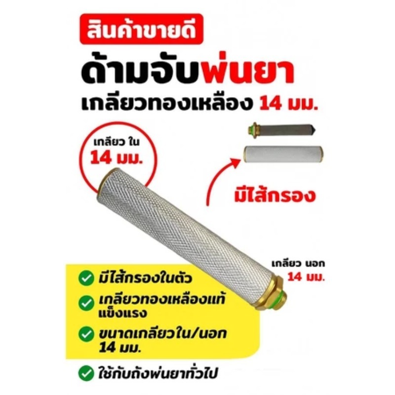 ด้ามจับ มือจับด้ามพ่นยา เครื่องพ่นยา ฉีดยา มือจับพ่นยาสแตนเลส รองรับแรงดันสูงข้อต่อทองเหลือง มีใส้กรอง ด้ามพ่นยา 767