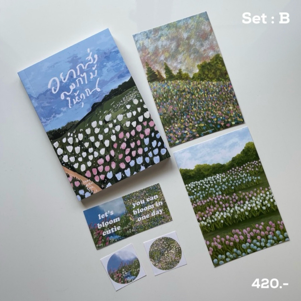 SET B: อยากส่งดอกไม้ให้คุณ 🌻 แถมโปสการ์ด 2, สติ้กเกอร์ 2, (สุ่มลาย)