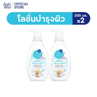 [เลือกแพ็ค]เบบี้มายด์ อัลตร้ามายด์ ออร์แกนิค โลชั่น มาร์ชแมลโลว์ 300ml/ Babi Mild Ultra Mild Serum in Lotion Marshmallow