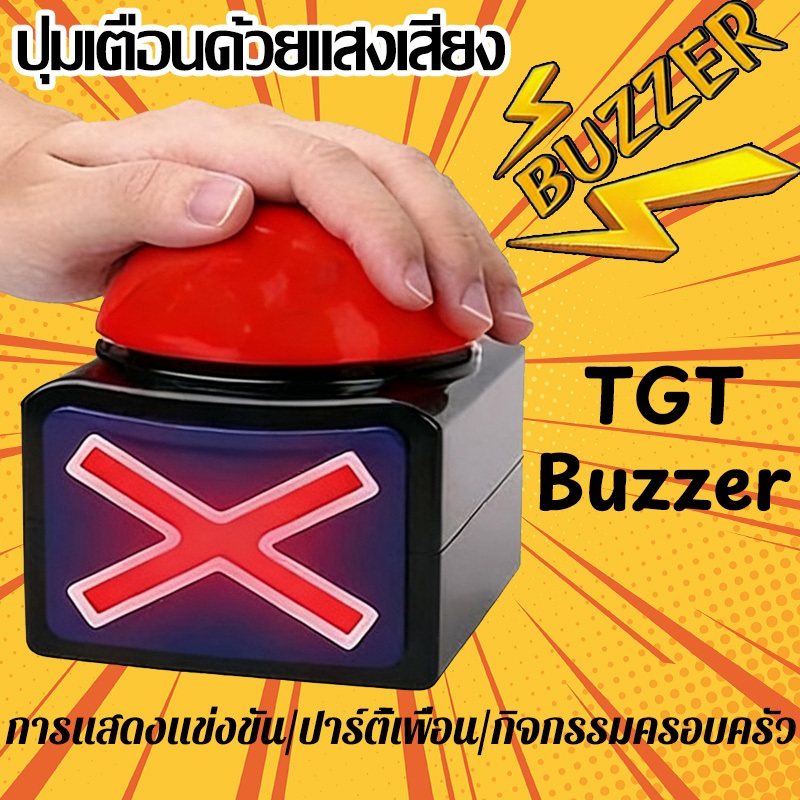 ปุ่มเตือนด้วยแสงเสียง ปุ่มกดตอบเร็วพร้อมเสียง ปุ่มเสียง ปุ่มกดรับสัญญาณเกม พร้อมไฟเสียง Trivia Quiz Got Talent Buzzer