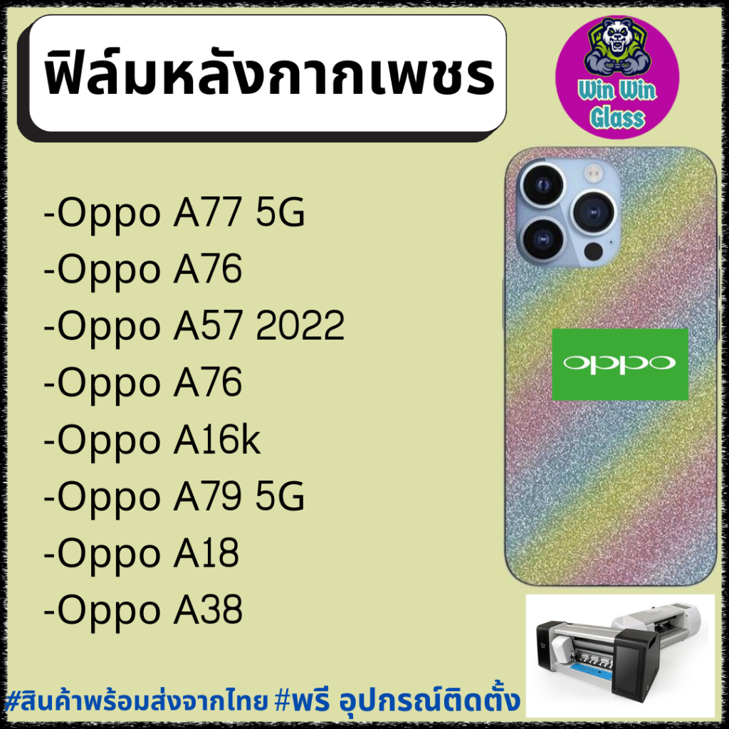 ฟิล์ม หลัง กากเพชร กันรอย Oppo รุ่น Oppo A58, Oppo A78 4G, A98 5G, A78, A3x, A3 Pro, Oppo A60, A5 Pro สินค้าส่งจากไทย