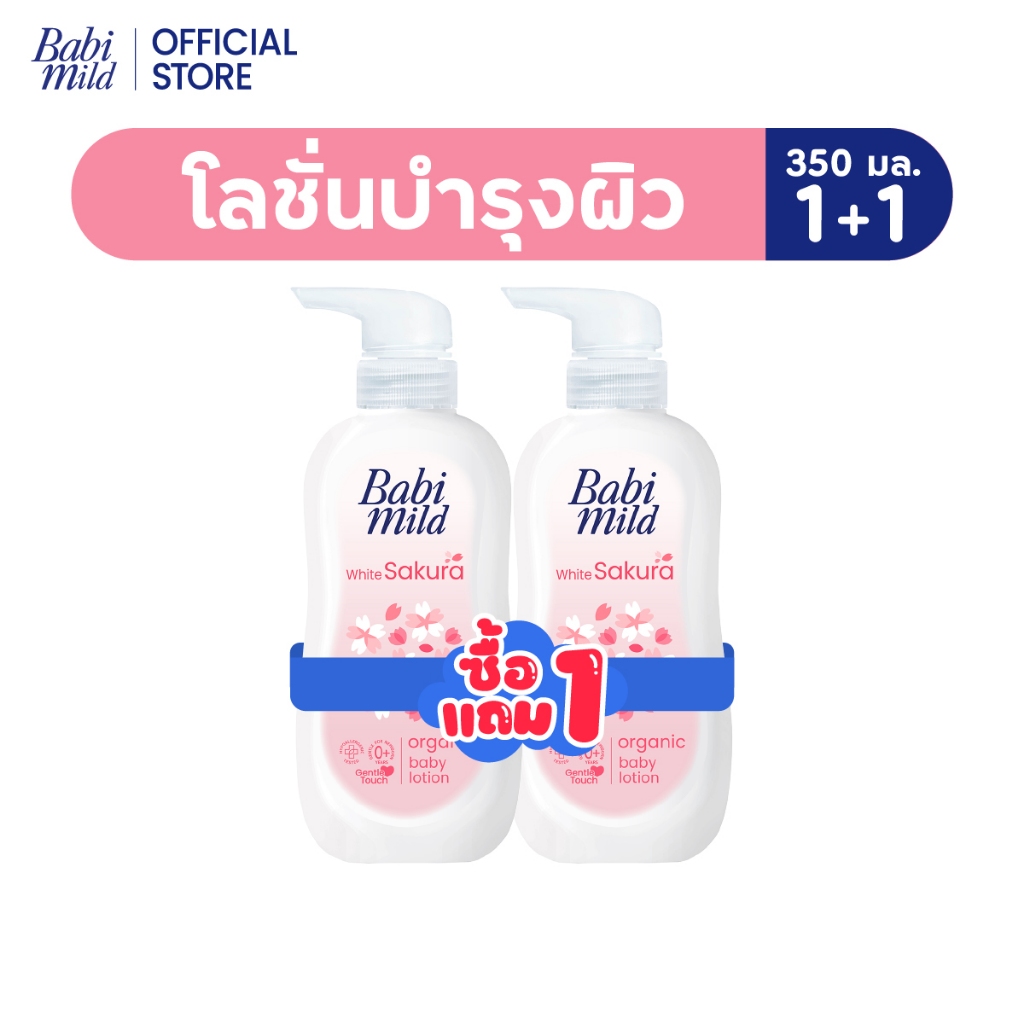 [BOGO] เบบี้มาย โลชั่น ไวท์ซากุระ 350มล 1แถม 1 / [BOGO] Babi Mild White Sakura Lotion 350ml