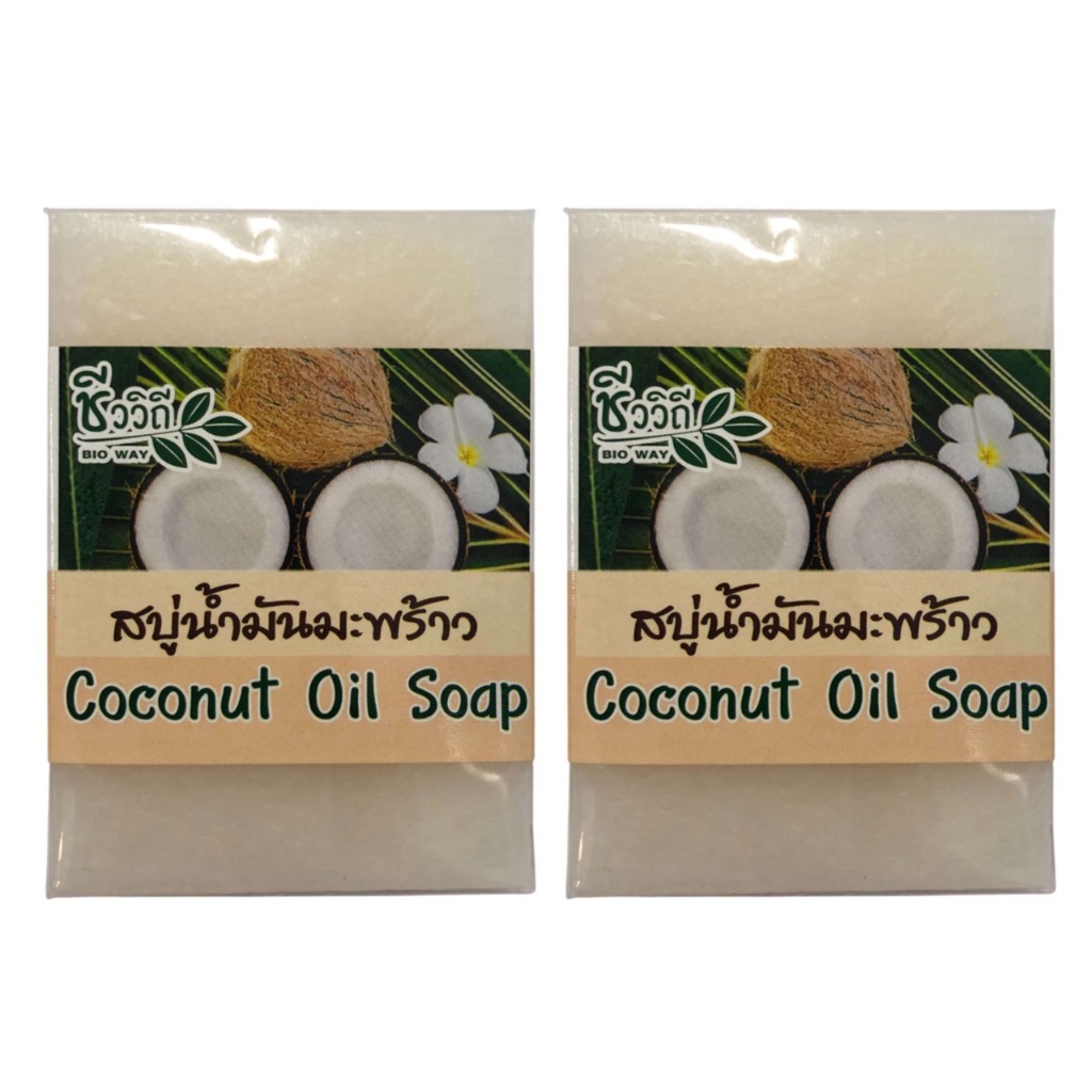 [2ก้อน] สบู่น้ำมันมะพร้าว สบู่ล้างหน้า ชีววิถี 120g. ผดผื่นคันลดลง