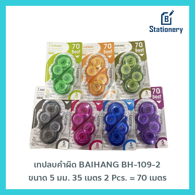เทปลบคำผิด 35L x 5mm BAHANG BH109   1แพ็ค 2 ชิ้น