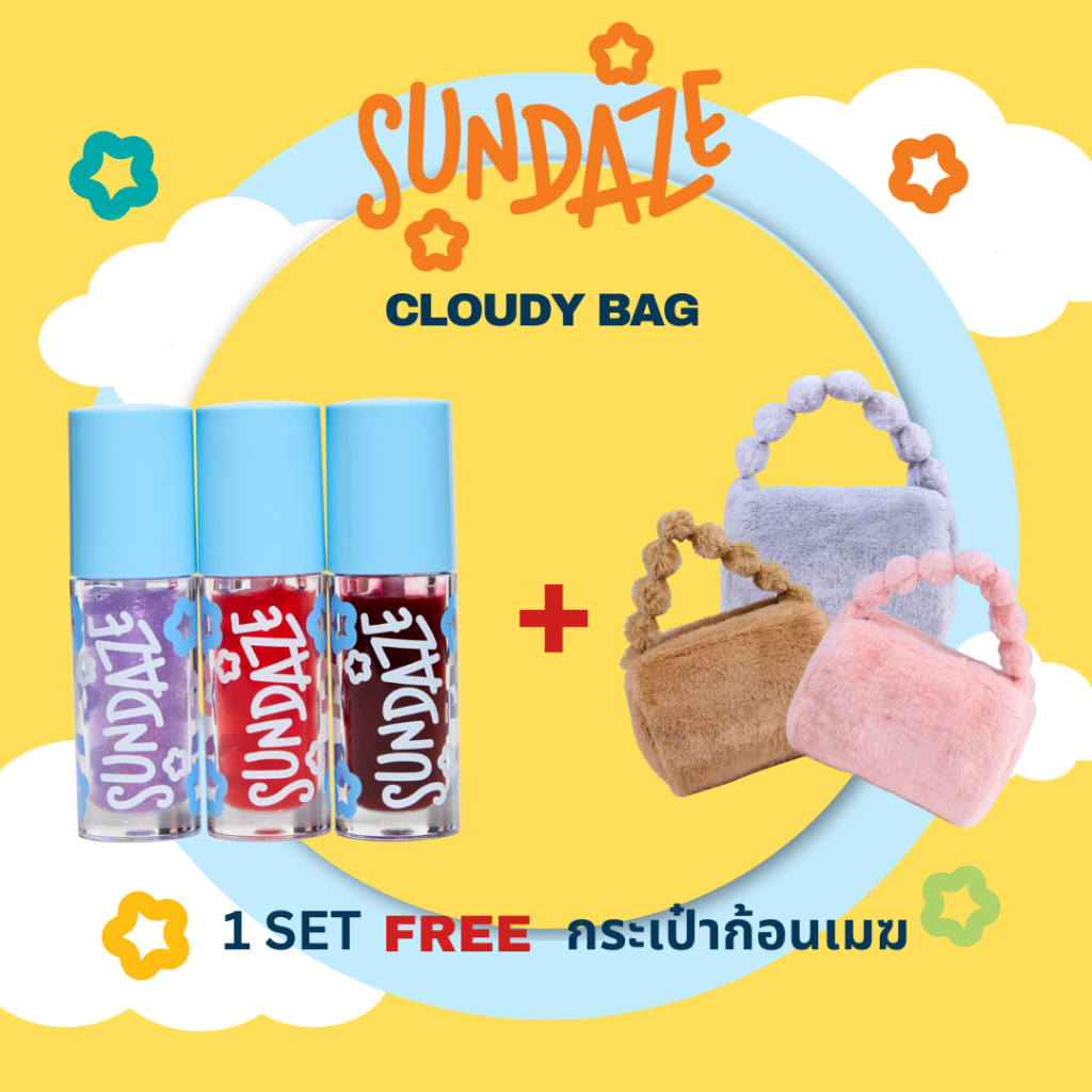[เซต 3 แท่ง] แถมฟรี กระเป๋าน้องก้อนเมฆ Sundaze - Lip Glow Oil ลิปออยบำรุงริมฝีปากฉ่ำ ปากสวยนุ่มฟู