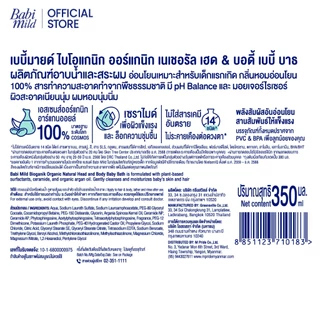 [ยกลัง]เบบี้มายด์ สบู่เหลว ไบโอแกนิก ออร์แกนิค ถุงเติม 350 มล. แพ็ค 12