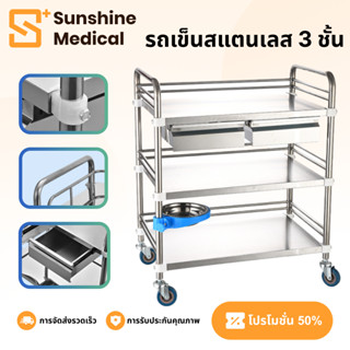 รถเข็นสแตนเลส ทำแผล รถเข็นใส่ของ มีราวกั้น 2-3 ชั้น หมุนได้ …