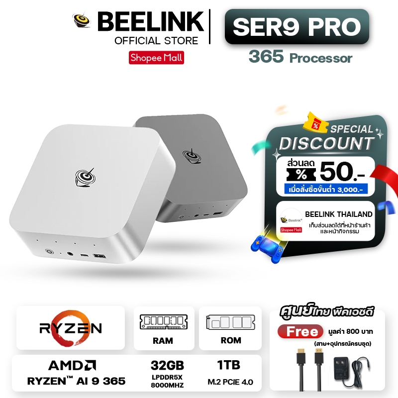 [Official ศูนย์ไทย] ใหม่ Beelink SER9 Pro AMD Ryzen™ AI 9 365 RAM 32GB (LPDDR5X 8000MHz) / ROM 1TB