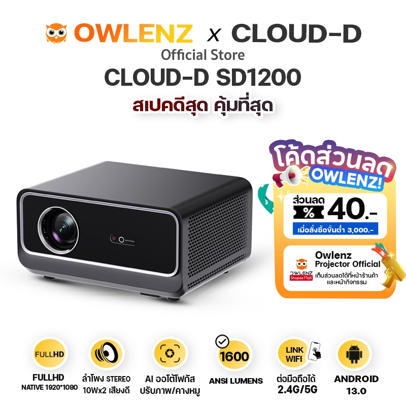 ใหม่ Owlenz X ClouD-D SD1200 โปรเจคเตอร์ Android 13.0 หน้า UI ใหม่ ค่าแสง 1600 ANSI Lumens ปรับภาพอั