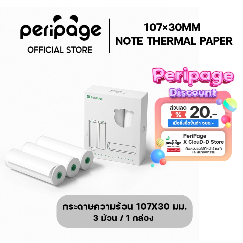[Official Mall] Note Thermal Paper 107x30mm. / กระดาษความร้อน 107x30 มม.