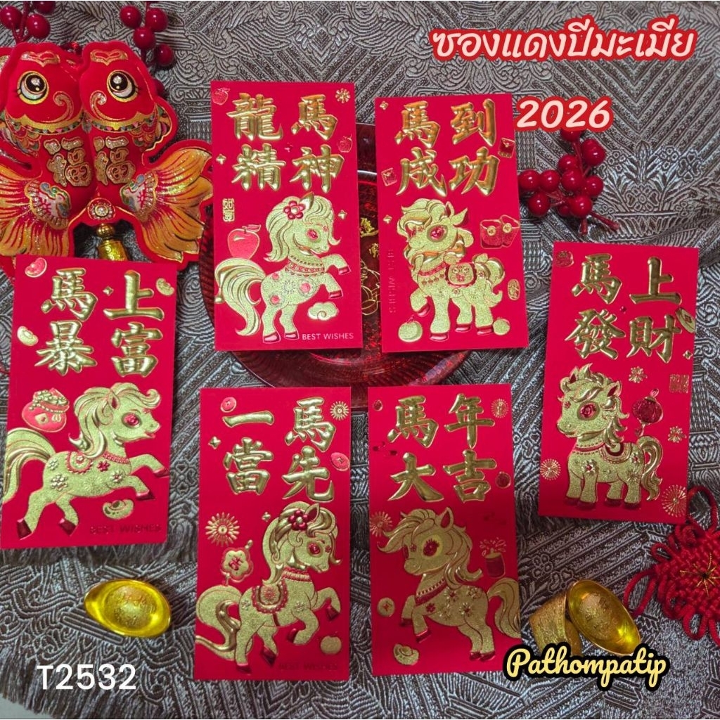 (พร้อมส่งในไทย)ซองแดงปีม้าทองซองอั่งเปา 2026 (มี 17ลาย) - รูปที่ 2