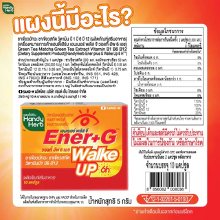 🔥แพ็คเกจใหม่🔥HandyHerb Ener-G เอนเนอร์-จี วิตามิน เพิ่มความสดชื่น ฟื้นคืนสมาธิ ชนิดแผง จำนวน 1 แผง