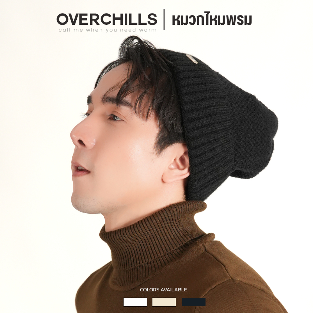 Overchills หมวกไหมพรม กันหนาว  ทรงสวย ตัวไหมพรมใส่แล้วไม่คัน  น้องสามารถใส่ได้ทุกแนว แมทช์ได้ทุกลุค