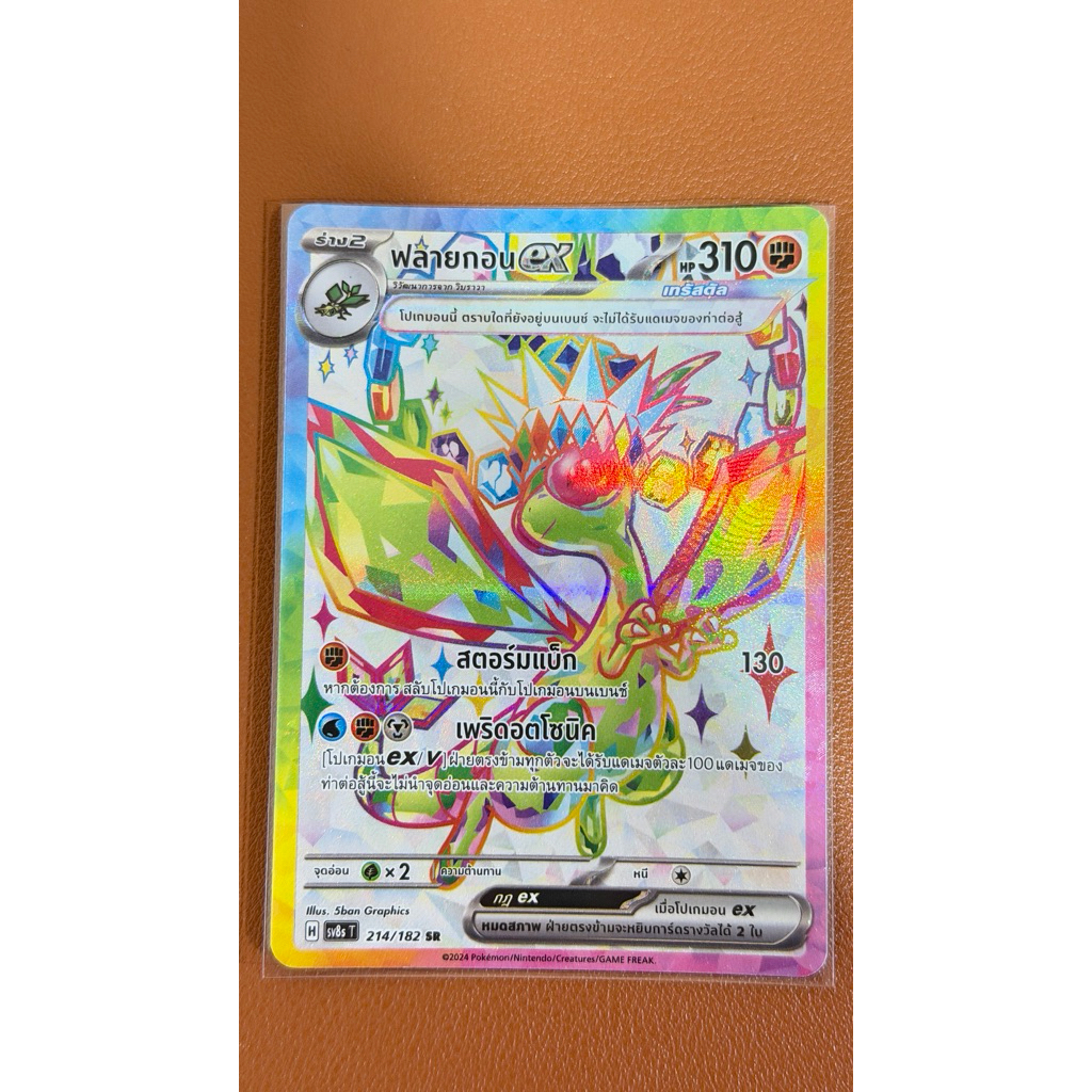 ฟรายกอน - ex sr : การ์ดโปเกมอน ภาษาไทย : ชุด สเตลล่าสายฟ้าฟาด
