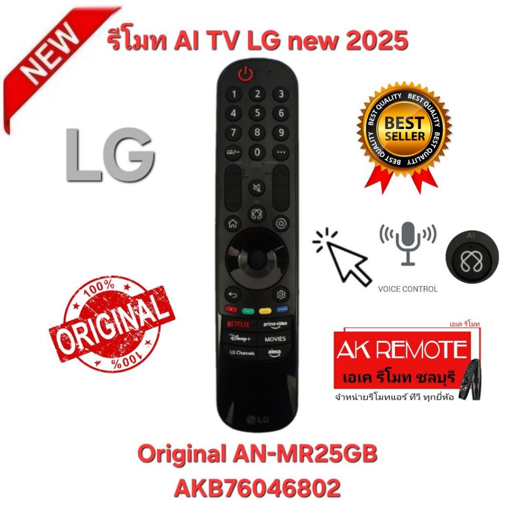 ออกใบกำกับภาษีได้ พร้อมส่ง NEW LG รีโมท AI TV 2025 Ori AN-MR25GB คำสั่งเสียงค้นหาด้วย ai + เมาส์ขยับ