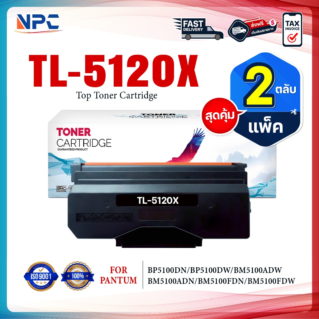 (แพ็ค2)หมึกเทียบเท่า 5120X TL-5120X 5120 TL 5120 TL5120 (DL-5120) For Printer Pantum BP5100/BP5100DW