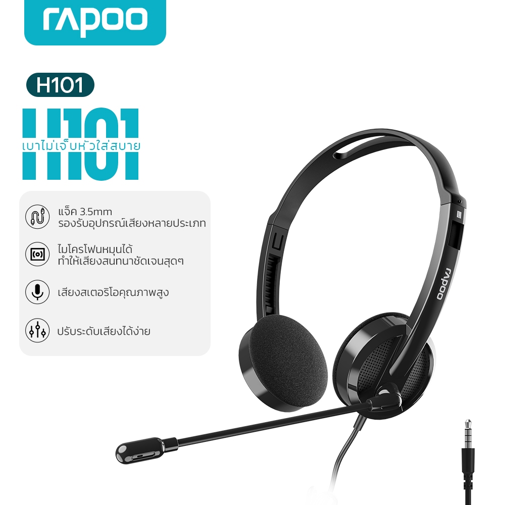 Rapoo H101 Wired Stereo Headset  หูฟังสเตอริโอพร้อมไมค์ JACK 3.5 MM