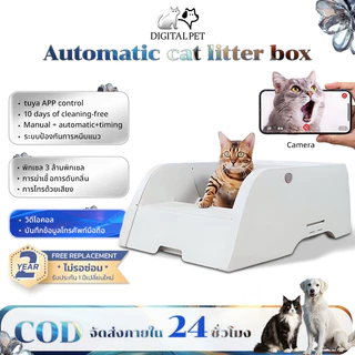 DIGITALPET Automatic cat litter box ห้องน้ำแมวอัตโนมัติ มีกล้อง Tuya Smart Open-top การป้องกันลูกแมว ห้องน้ำแมวอัต