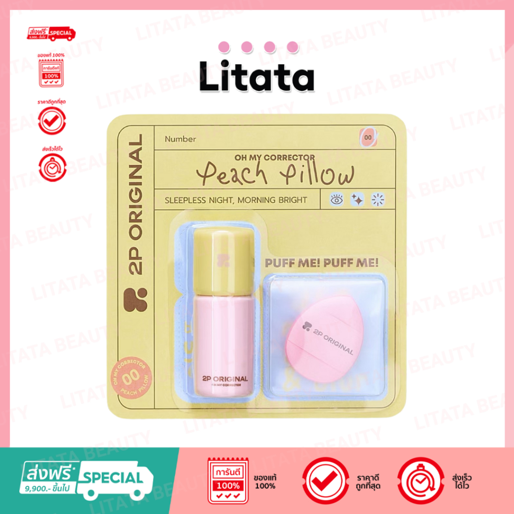 OH MY CONCEALER & CORRECTOR 5g  คอนซีลเลอร์2p