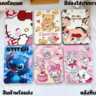 เคสไอแพด ฝาพับตั้งได้ ลายใหม่ สำหรับรุ่นไอแพด mini 1/2/3/4/5 Air1/2 Pro9.7 10.2 gen5/6/7/8/9/10 PRO10.5 Air3/4/5