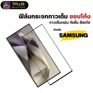 [ส่งไว🇹🇭] ฟิล์ม Samsung s24ultra s26ultra s25ultr s26 s21ultra s25 s25plus note9 s10 Note20ultra 20