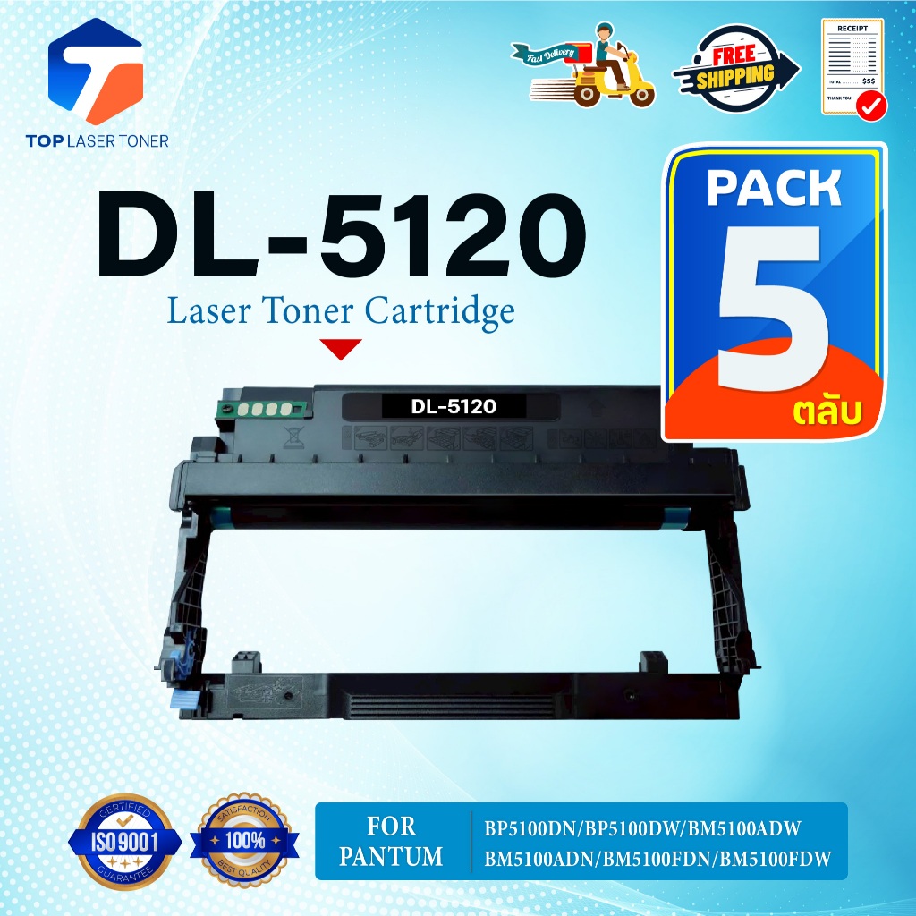 (แพ็ค5)ตลับดรัม DL-5120 DL 5120 DL5120(TL-5120X) 5120 For Printer Pantum BP5100/BP5100DW/BM5100ADN
