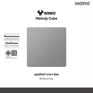 GONEO ชุดสวิตซ์ทางเดียวสำเร็จรูป ชนิดติดลอย ขนาด 1 ช่อง รุ่น Melody Cube G59-K111