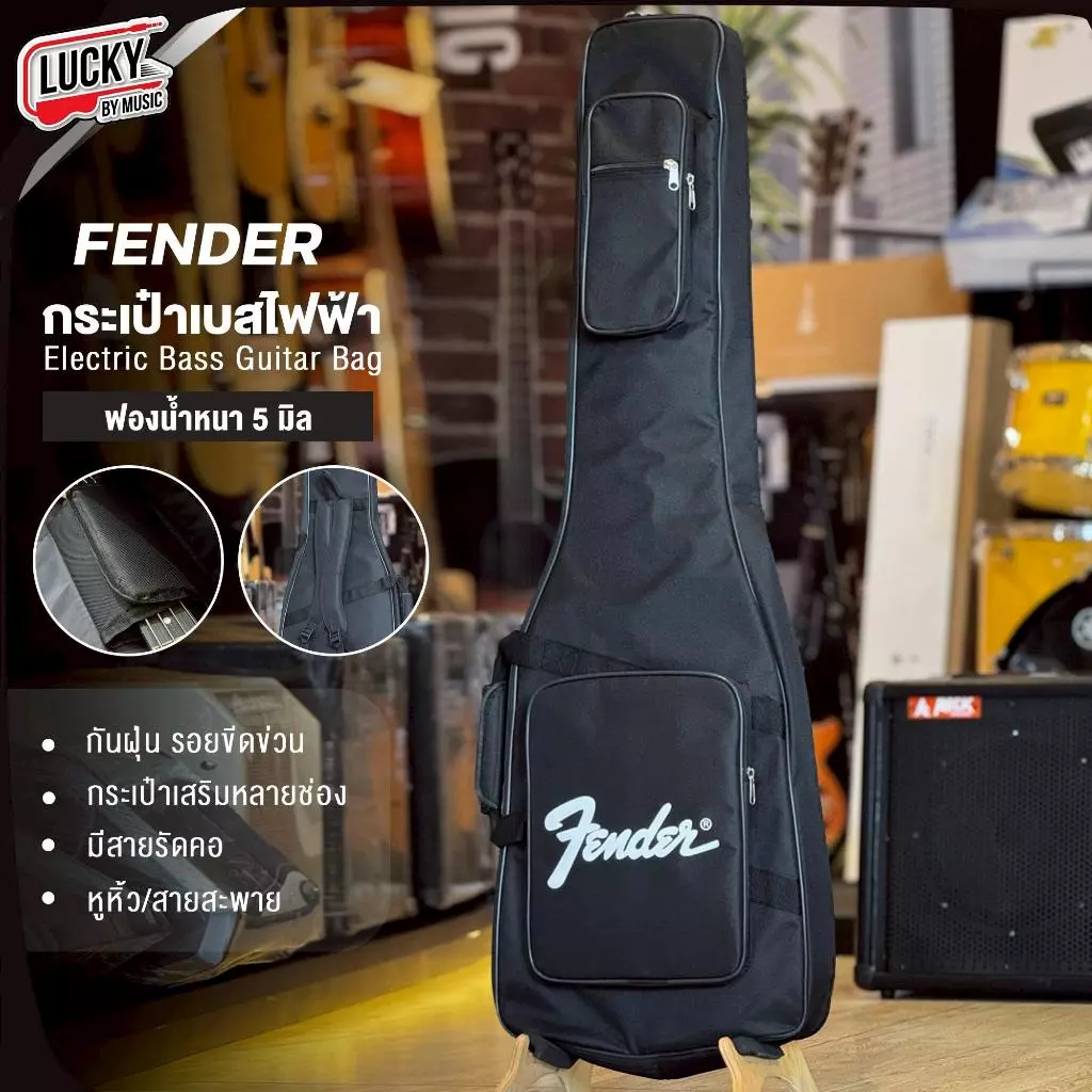 [โค้ดลด300-📸] กระเป๋าเบส Fender Soft Case - กระเป๋ากีตาร์ไฟฟ้า ซอฟเคส บุฟองน้ำหนา มีหูหิ้ว/สายสะพาย แถมฟรี ปิ๊ก2อัน