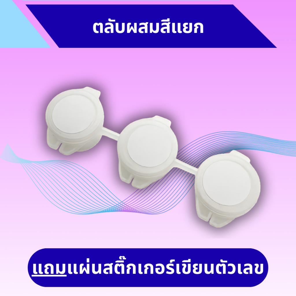 (PRO)ช่องของแถมตลับผสมสีแยก 24 ตลับแถมฟรีสติ๊กเกอร์ 24 ดวงสำหรับผสมสี