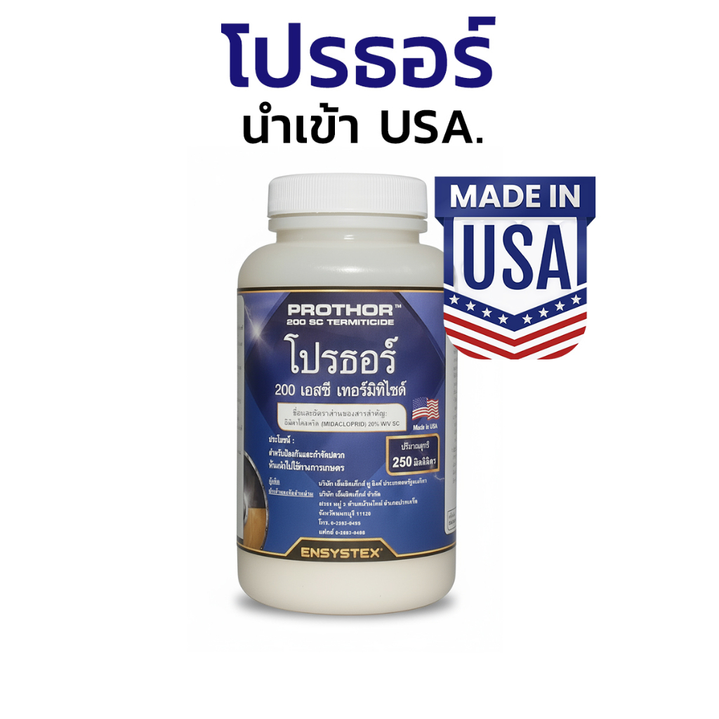 น้ำยากำจัดปลวก โปรธอร์ ไม่มีกลิ่น นำเข้า USA. แพร่เชื้อปลวกตายต่อเนื่อง มี อย.