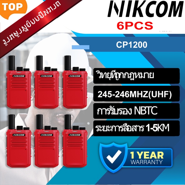 6 ชุดรวมกัน NIK COM-CP1200 เครื่องส่งรับวิทยุ 3800mAh 1-5KM 245-246Mhz ใช้ได้กับ ห้องรับประทานอาหาร/บริษัท NBTC 0.5W