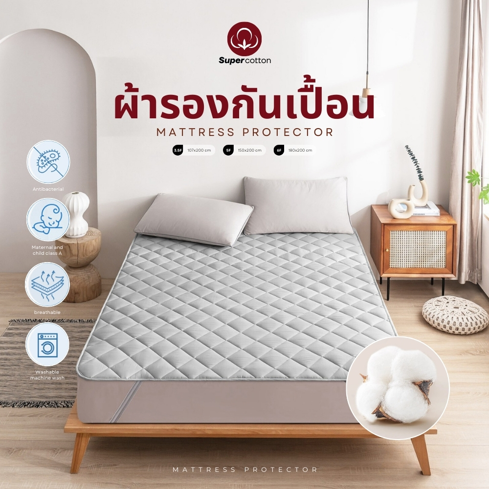 SuperCotton : ผ้ารองกันเปื้อน📌 Mattress Protector รัดมุม 4 ด้าน กันไรฝุ่น ผ้ารองกันเปื้อนเกรดโรงแรม