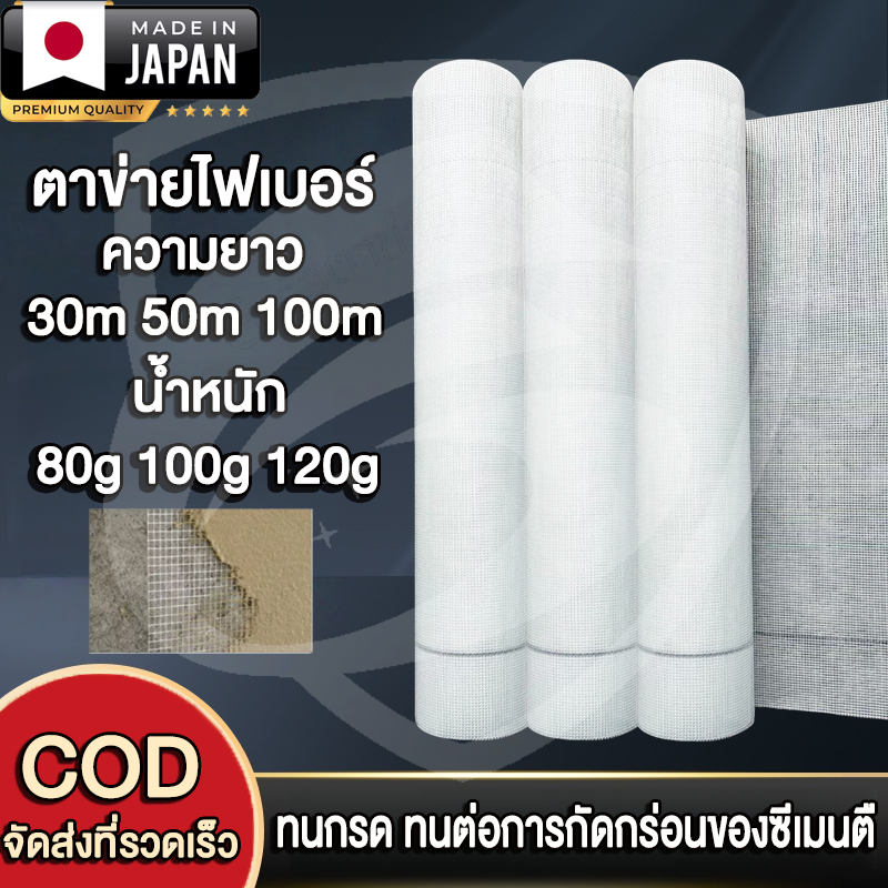 ตาข่ายไฟเบอร์ ไฟเบอร์เมช (ขนาด1x30 1x50 1x100 เมตร) ตาข่ายเสริมแรง สำหรับงานกันซึม งานดาดฟ้า งานฉาบปูน เสริมความแข็งแรง