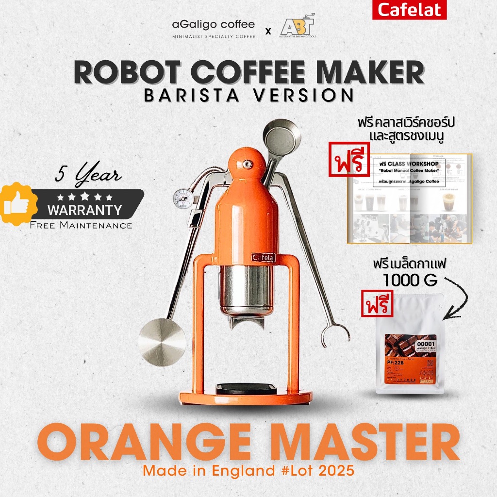 ROBOT ORANGE MASTER (ล็อตใหม่ล่าสุด) เครื่องสกัดกาแฟเอสเปรสโซ (Cafelat) แถมเมล็ดกาแฟพร้อมสูตรชง