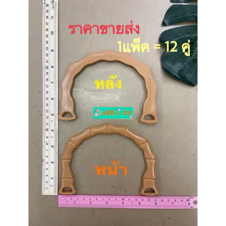 หูพลาสติก ทรงเกือกม้าราคา/คู่(สองชิ้น) คู่เดียว25฿ ราคาเดิมไม่ขึ้นราคา