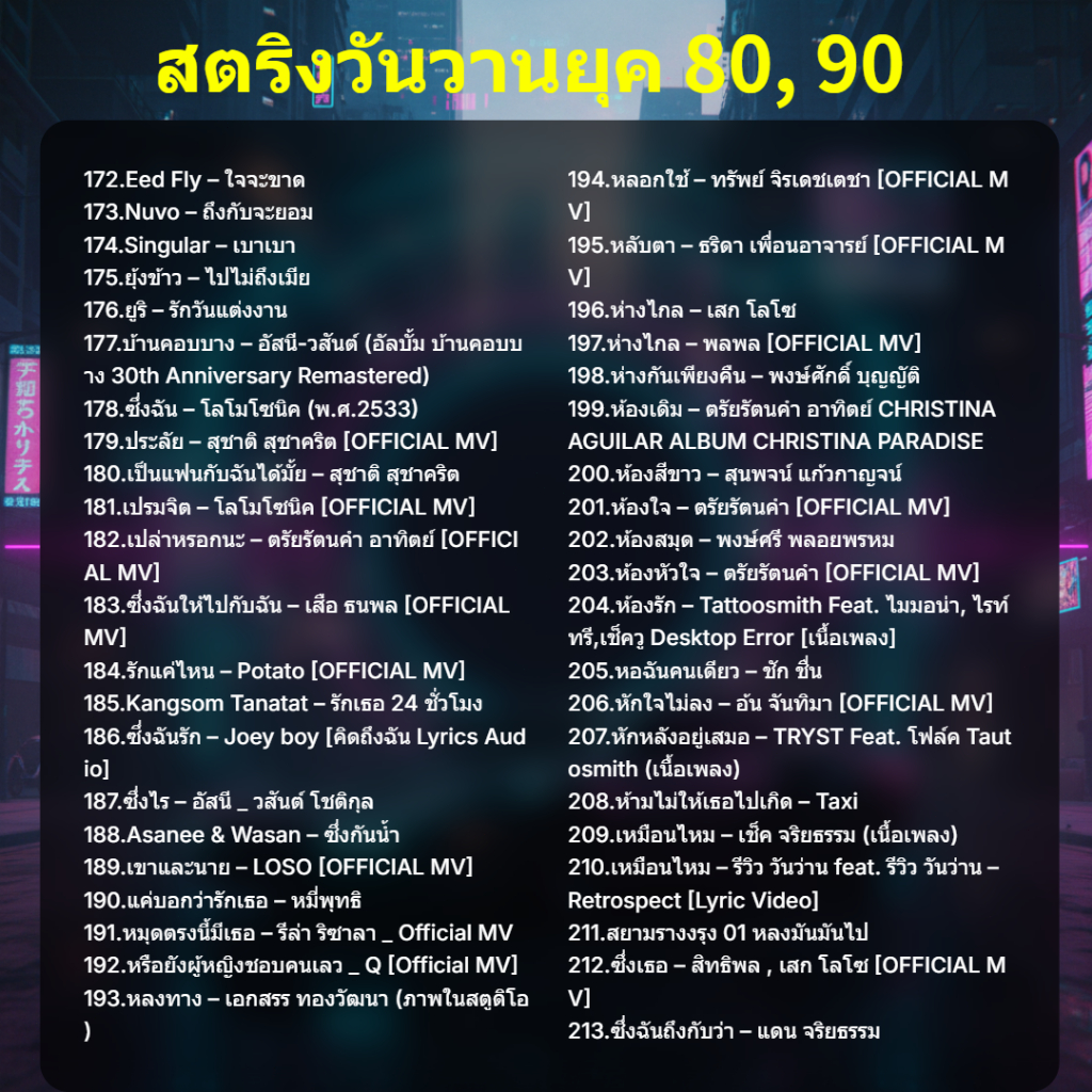 【500+ เพลง】แฟลชไดร์ฟ แฟลชไดร์ฟ Mp3 เพลงไทย เพลงสายสากลยุค 80-90ส - รูปที่ 4