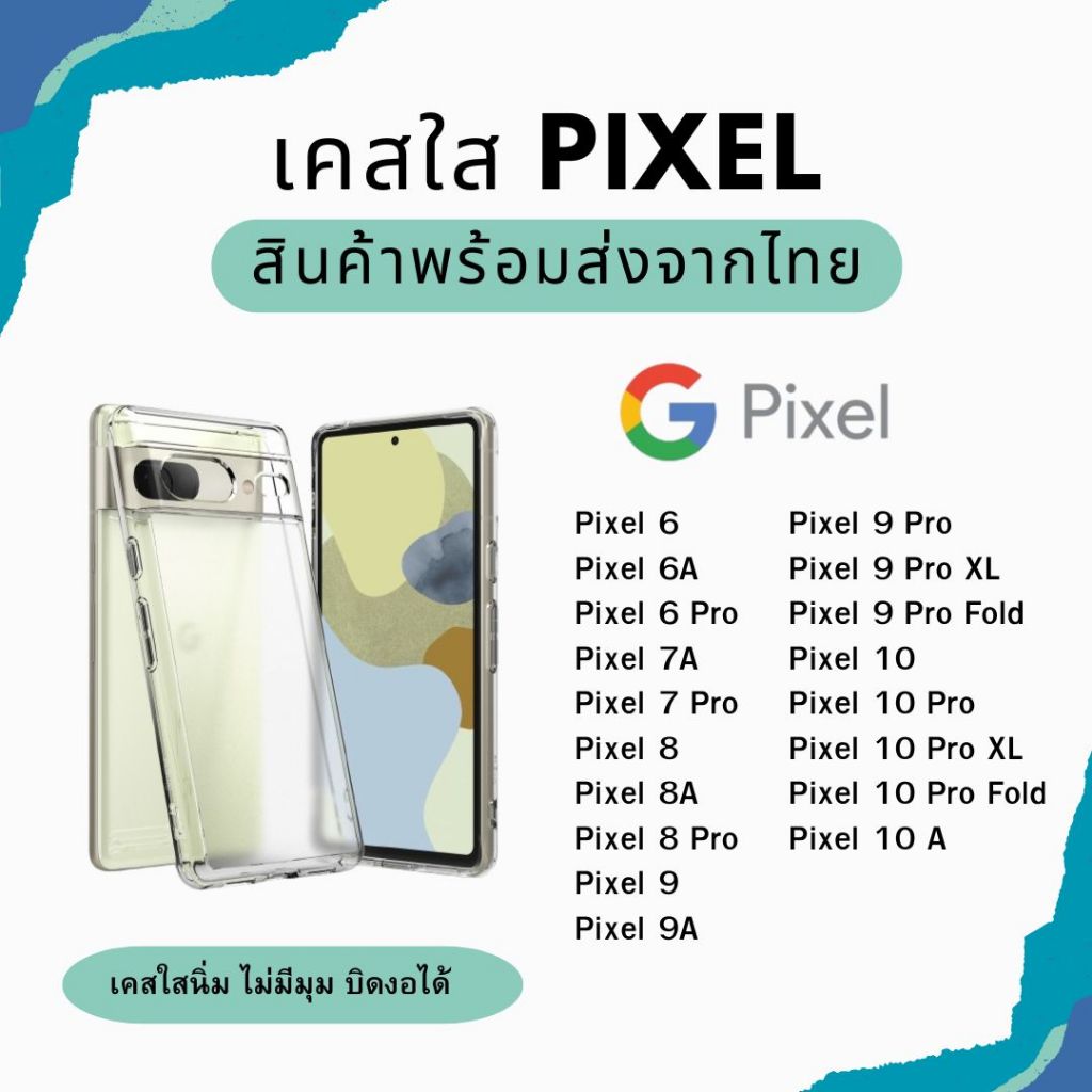 เคสใส Google รุ่นใหม่ล่าสุด [TPU] เคสกันกระแทก Pixel 9 9A 9Pro XL 9Pro Fold 6 6A 6Pro 7 7A 7Pro 8 8A 8Pro 10 10Pro