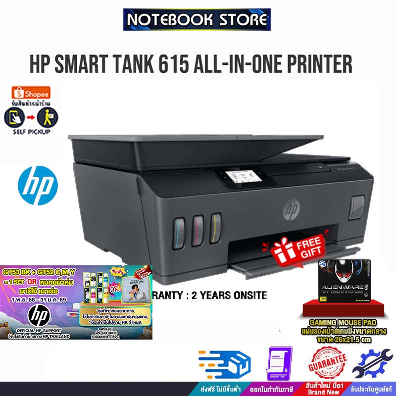 HP SMART TANK 615 ALL-IN-ONE PRINTER/ประกัน 2 Y