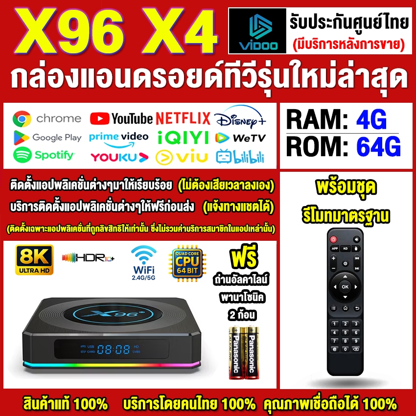 🔥สุดยอดกล่องแอนดรอยด์รุ่นใหม่ปี 2025 Android TV Box X96 X4 แรม4GB/64GB Amlogic S905X4 WIFI2.4/5.0G