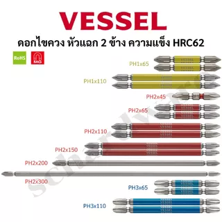 VESSEL ดอกไขควงหัวแฉก ดอกไขควงหัวแฉก2ข้าง ดอกไขควง ดอกไขควงลม (ความแข็งHRC62) No.GS14