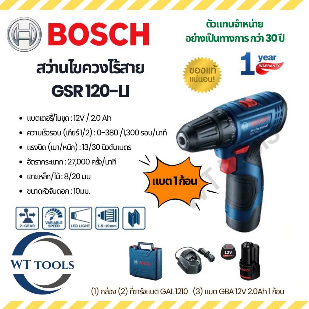 BOSCH สว่านไขควงไร้สาย GSR120-LI  12 V (แบต 1 ก้อน) ของแท้ 100% ตัวแทนจำหน่ายอย่างเป็นทางการกว่า 30 