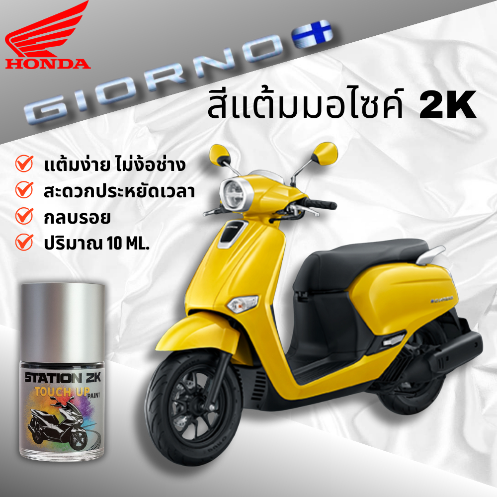 สีแต้มมอไซค์ HONDA GIORNO ปี 2024-2025 ขนาด 10ml ฟรีของแถม2ชิ้น!! สำหรับแต้มปิดรอย